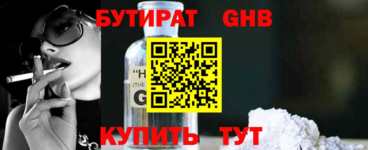 БУТИРАТ BDO Ялта