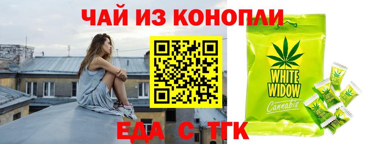 Печенье с ТГК конопля  Вход с VPN  Ялта 
