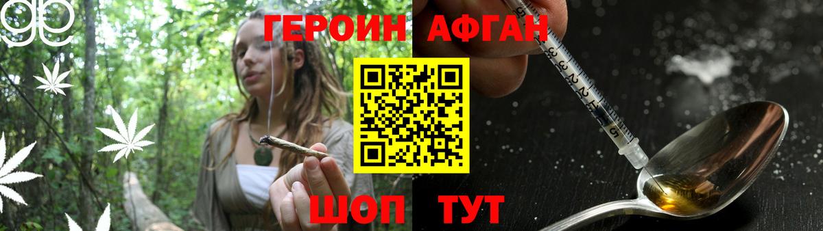 ГЕРОИН Афган  Вход с VPN  Ялта 