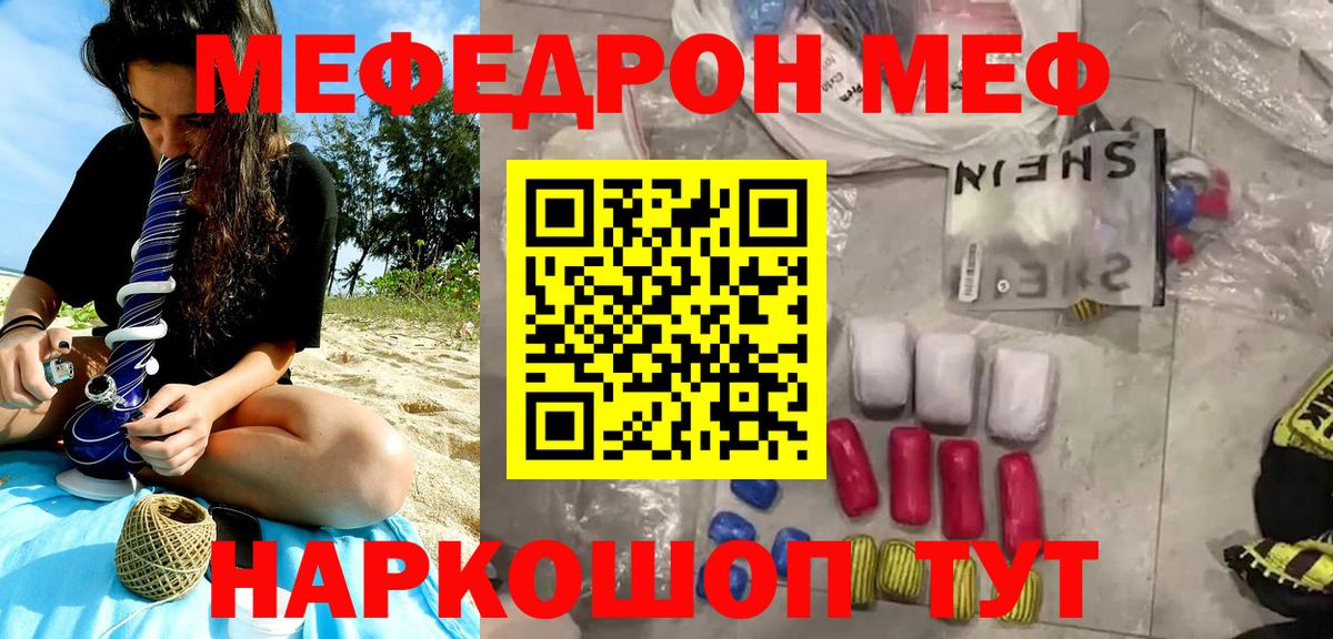 Меф  Вход с VPN  Мефедрон мука  Ялта  МЕФ 4 MMC 