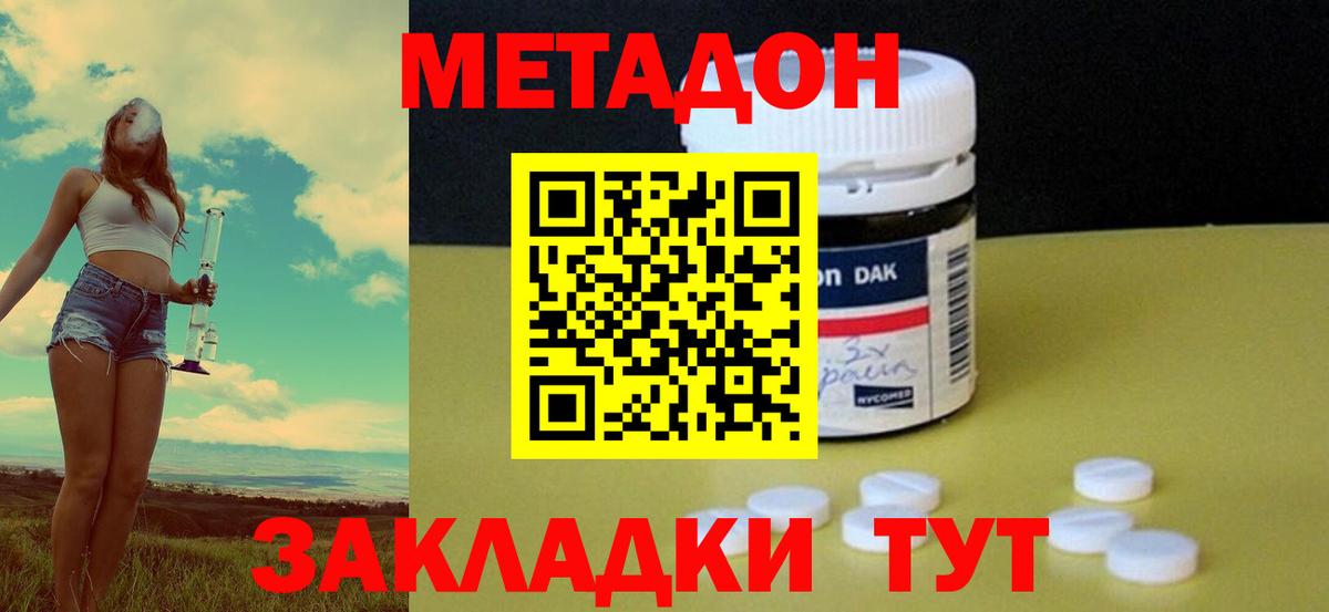 Ялта  Метадон белоснежный  Вход с VPN  МЕТАДОН кристалл 