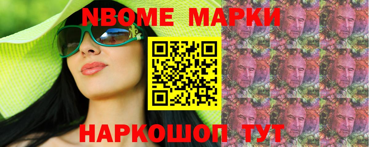 Марки NBOMe 1,5мг Ялта